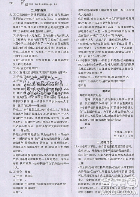 文化发展出版社2019锐阅读初中语文阅读训练5合1中考参考答案