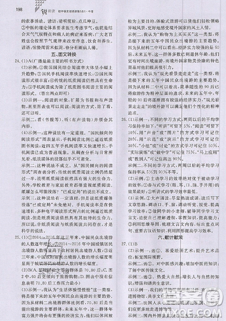 文化发展出版社2019锐阅读初中语文阅读训练5合1中考参考答案 文化发展出版社2019锐阅读初中语文阅读训练5合1中考参考答案