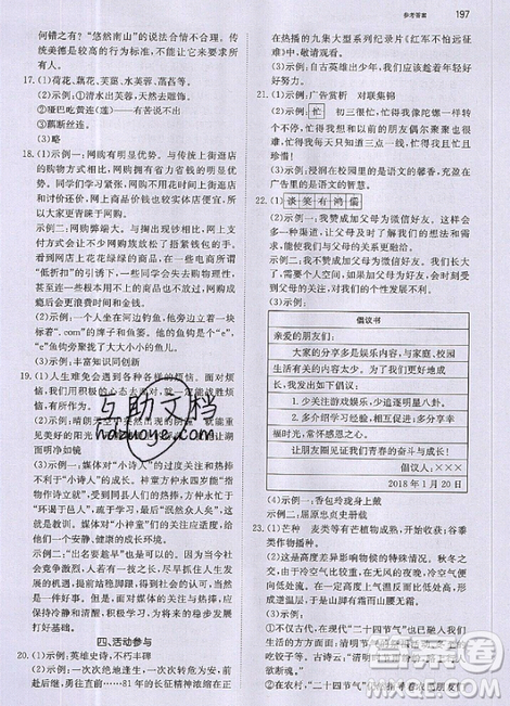 文化发展出版社2019锐阅读初中语文阅读训练5合1中考参考答案