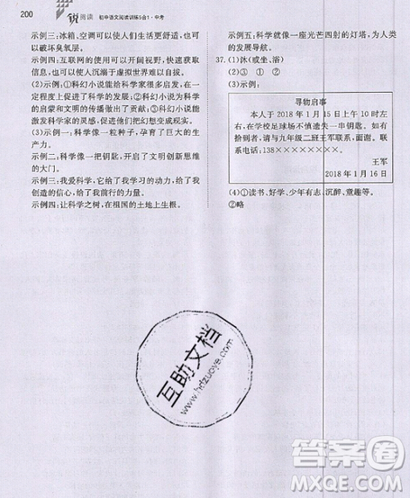 文化发展出版社2019锐阅读初中语文阅读训练5合1中考参考答案