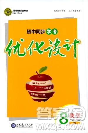 2019年初中同步学考优化设计数学八年级上册RJ人教版参考答案 2019年初中同步学考优化设计数学八年级上册RJ人教版参考答案