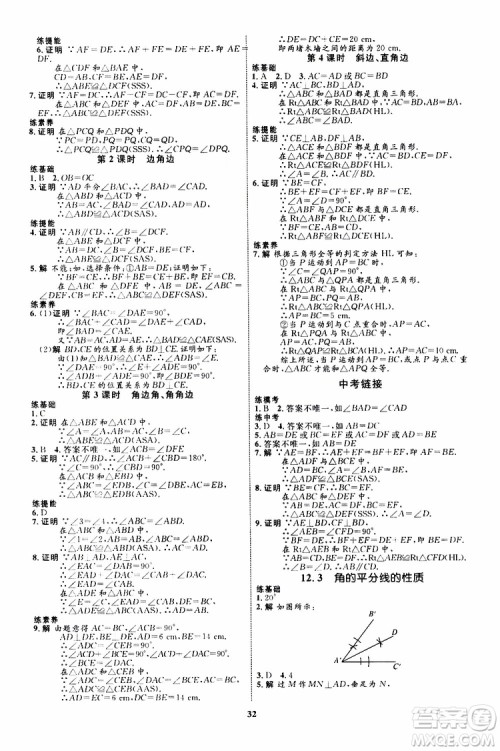 2019年初中同步学考优化设计数学八年级上册RJ人教版参考答案 2019年初中同步学考优化设计数学八年级上册RJ人教版参考答案