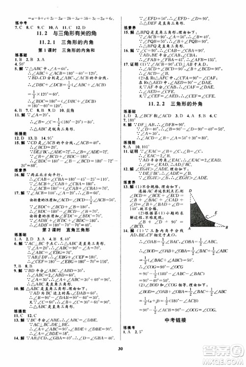 2019年初中同步学考优化设计数学八年级上册RJ人教版参考答案 2019年初中同步学考优化设计数学八年级上册RJ人教版参考答案
