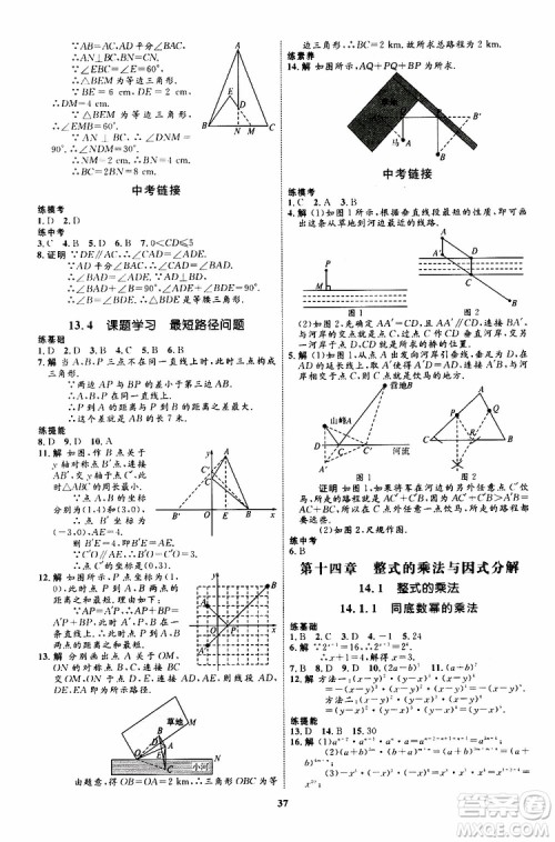 2019年初中同步学考优化设计数学八年级上册RJ人教版参考答案