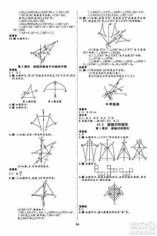 2019年初中同步学考优化设计数学八年级上册RJ人教版参考答案