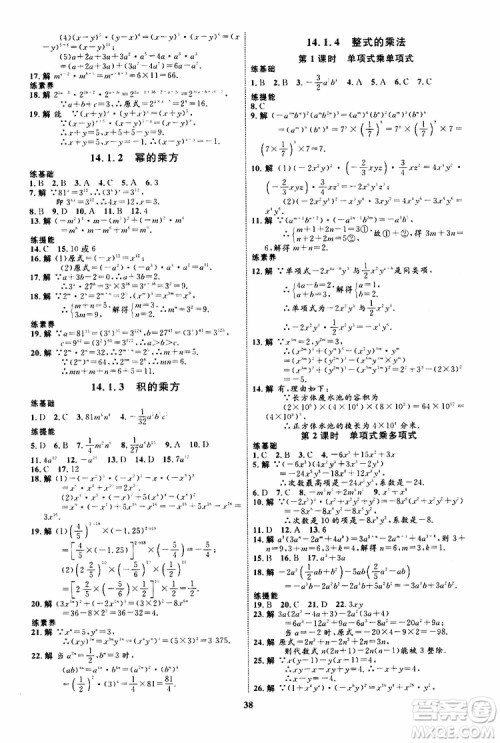 2019年初中同步学考优化设计数学八年级上册RJ人教版参考答案 2019年初中同步学考优化设计数学八年级上册RJ人教版参考答案