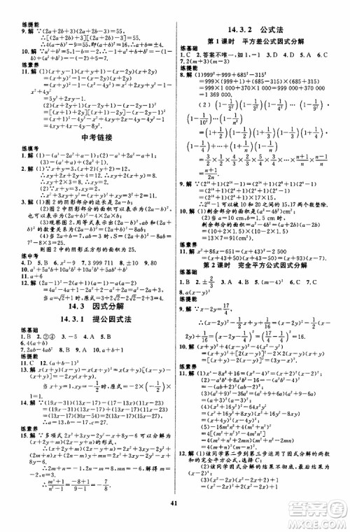 2019年初中同步学考优化设计数学八年级上册RJ人教版参考答案 2019年初中同步学考优化设计数学八年级上册RJ人教版参考答案