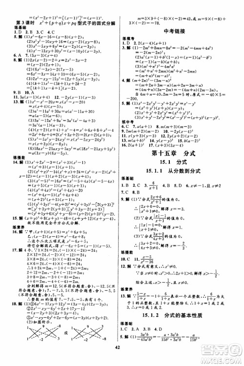 2019年初中同步学考优化设计数学八年级上册RJ人教版参考答案