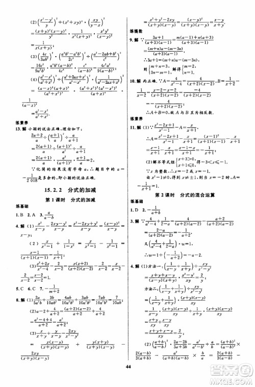 2019年初中同步学考优化设计数学八年级上册RJ人教版参考答案