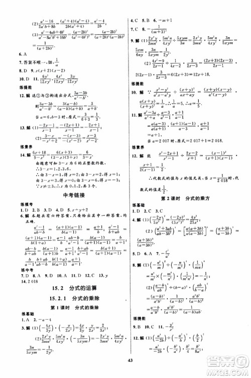 2019年初中同步学考优化设计数学八年级上册RJ人教版参考答案