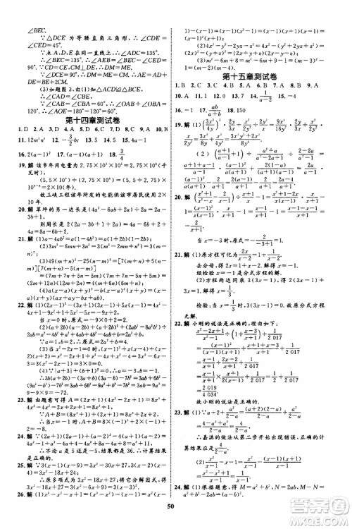 2019年初中同步学考优化设计数学八年级上册RJ人教版参考答案 2019年初中同步学考优化设计数学八年级上册RJ人教版参考答案