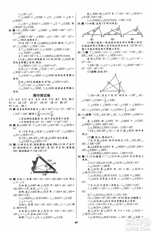 2019年初中同步学考优化设计数学八年级上册RJ人教版参考答案