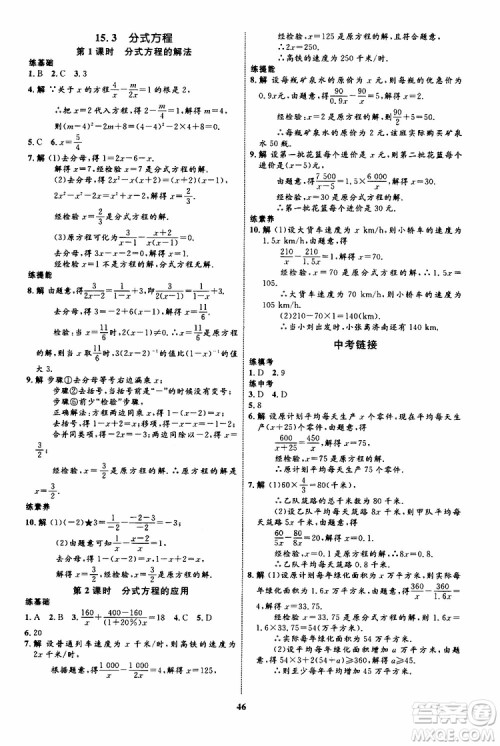 2019年初中同步学考优化设计数学八年级上册RJ人教版参考答案 2019年初中同步学考优化设计数学八年级上册RJ人教版参考答案