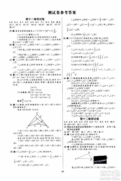 2019年初中同步学考优化设计数学八年级上册RJ人教版参考答案 2019年初中同步学考优化设计数学八年级上册RJ人教版参考答案