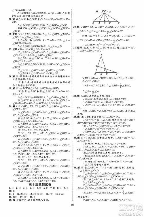 2019年初中同步学考优化设计数学八年级上册RJ人教版参考答案