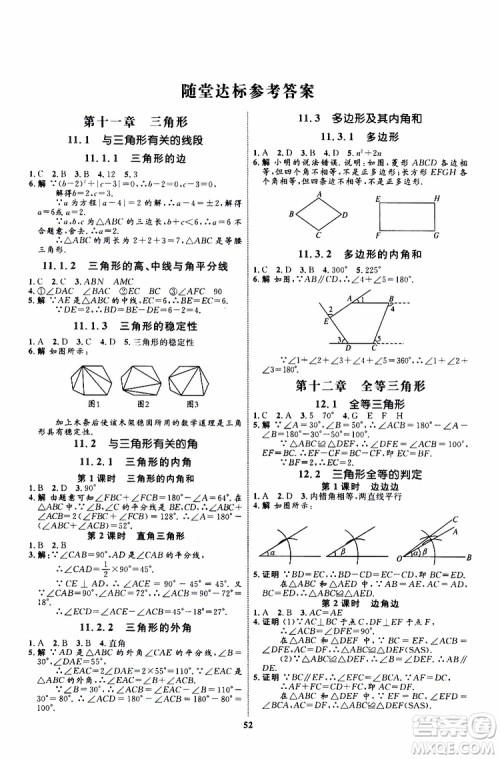 2019年初中同步学考优化设计数学八年级上册RJ人教版参考答案