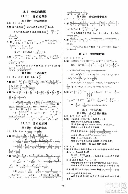 2019年初中同步学考优化设计数学八年级上册RJ人教版参考答案