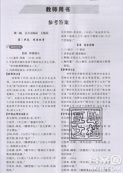 文化发展出版社2019锐阅读初中课外文言文阅读训练120篇七年级参考答案