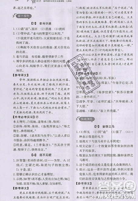 文化发展出版社2019锐阅读初中课外文言文阅读训练120篇七年级参考答案