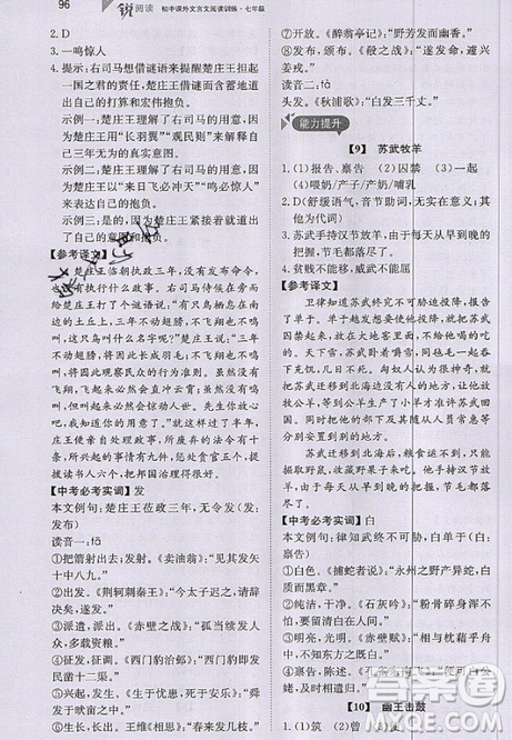 文化发展出版社2019锐阅读初中课外文言文阅读训练120篇七年级参考答案