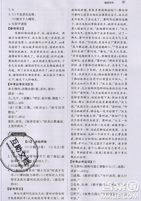 文化发展出版社2019锐阅读初中课外文言文阅读训练120篇七年级参考答案