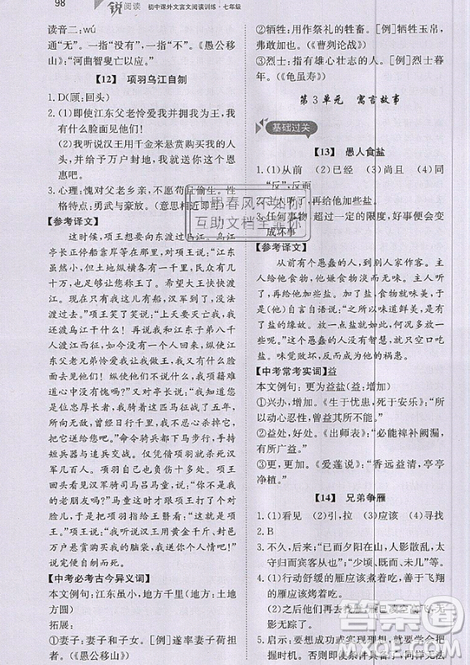 文化发展出版社2019锐阅读初中课外文言文阅读训练120篇七年级参考答案