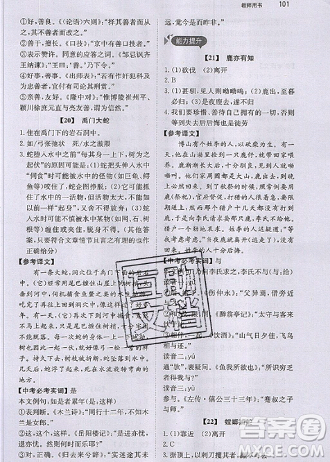 文化发展出版社2019锐阅读初中课外文言文阅读训练120篇七年级参考答案