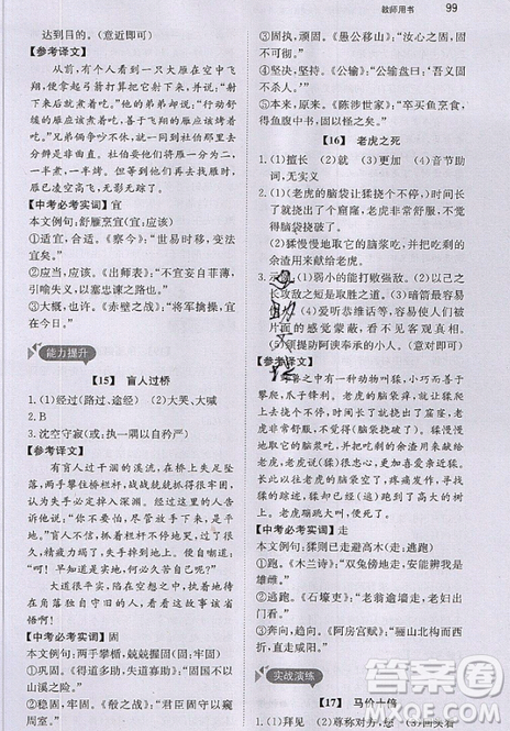 文化发展出版社2019锐阅读初中课外文言文阅读训练120篇七年级参考答案