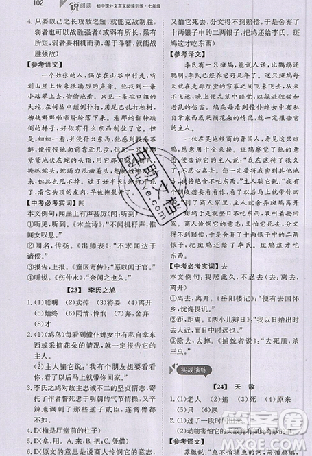 文化发展出版社2019锐阅读初中课外文言文阅读训练120篇七年级参考答案