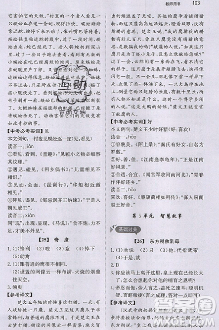 文化发展出版社2019锐阅读初中课外文言文阅读训练120篇七年级参考答案