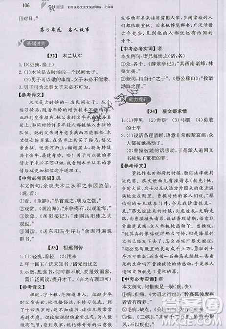 文化发展出版社2019锐阅读初中课外文言文阅读训练120篇七年级参考答案