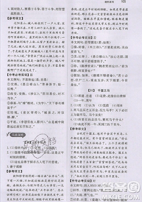 文化发展出版社2019锐阅读初中课外文言文阅读训练120篇七年级参考答案