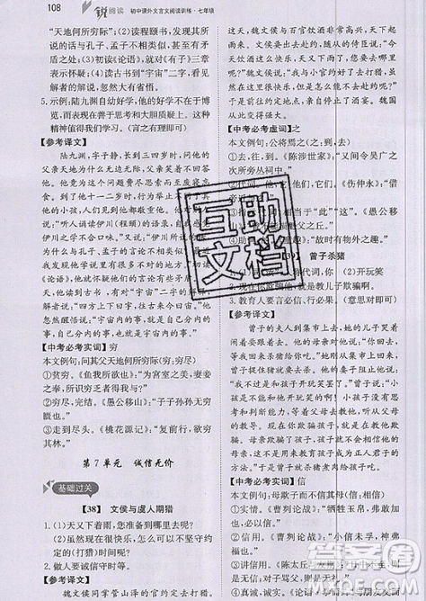 文化发展出版社2019锐阅读初中课外文言文阅读训练120篇七年级参考答案