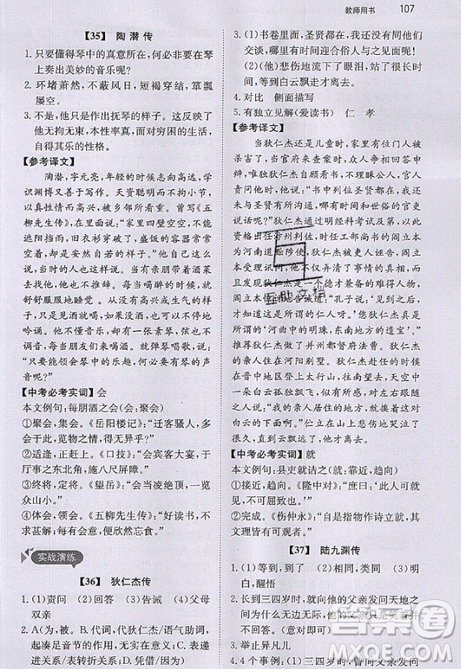 文化发展出版社2019锐阅读初中课外文言文阅读训练120篇七年级参考答案