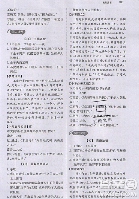 文化发展出版社2019锐阅读初中课外文言文阅读训练120篇七年级参考答案