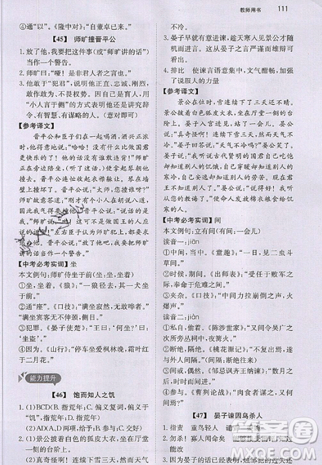 文化发展出版社2019锐阅读初中课外文言文阅读训练120篇七年级参考答案