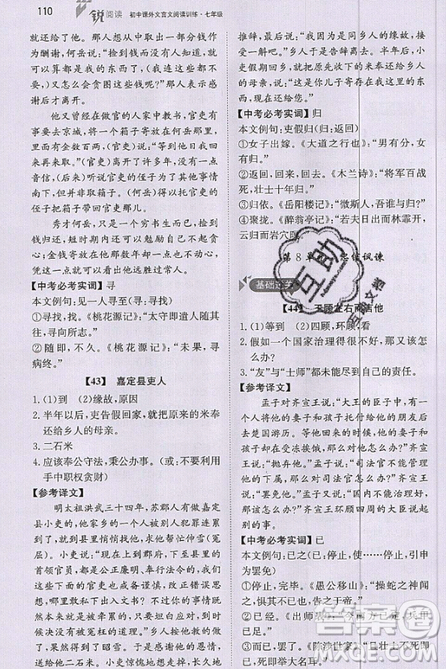 文化发展出版社2019锐阅读初中课外文言文阅读训练120篇七年级参考答案