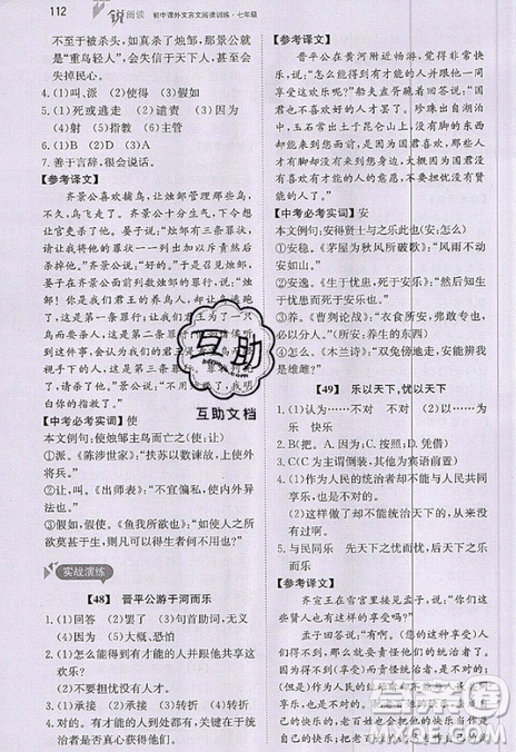 文化发展出版社2019锐阅读初中课外文言文阅读训练120篇七年级参考答案