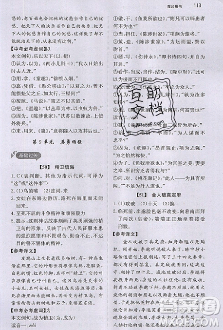 文化发展出版社2019锐阅读初中课外文言文阅读训练120篇七年级参考答案