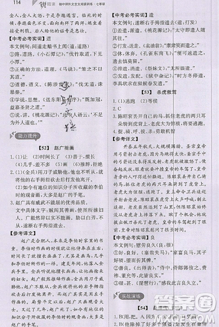 文化发展出版社2019锐阅读初中课外文言文阅读训练120篇七年级参考答案