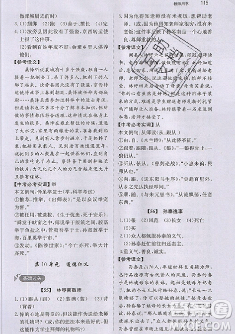 文化发展出版社2019锐阅读初中课外文言文阅读训练120篇七年级参考答案