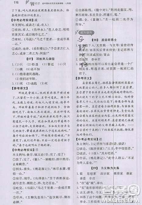 文化发展出版社2019锐阅读初中课外文言文阅读训练120篇七年级参考答案