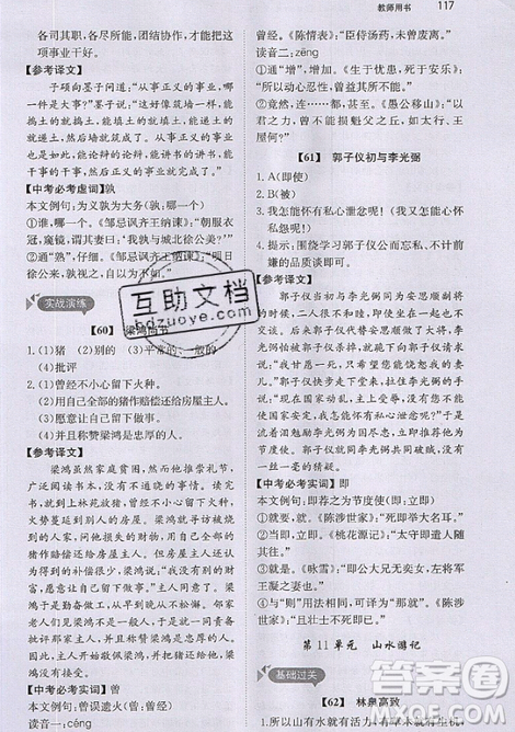 文化发展出版社2019锐阅读初中课外文言文阅读训练120篇七年级参考答案