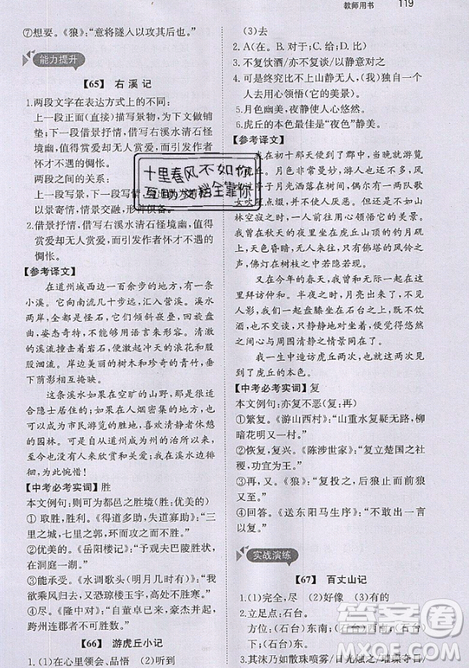 文化发展出版社2019锐阅读初中课外文言文阅读训练120篇七年级参考答案