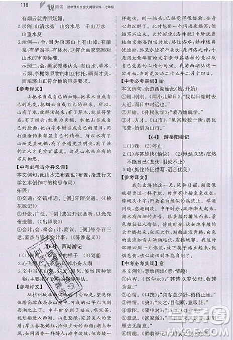 文化发展出版社2019锐阅读初中课外文言文阅读训练120篇七年级参考答案