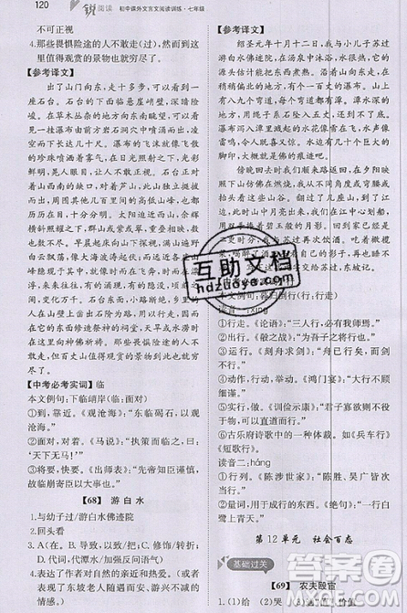 文化发展出版社2019锐阅读初中课外文言文阅读训练120篇七年级参考答案