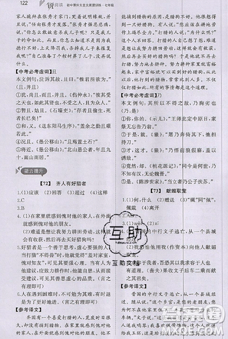 文化发展出版社2019锐阅读初中课外文言文阅读训练120篇七年级参考答案
