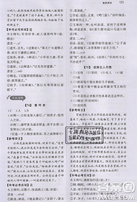 文化发展出版社2019锐阅读初中课外文言文阅读训练120篇七年级参考答案