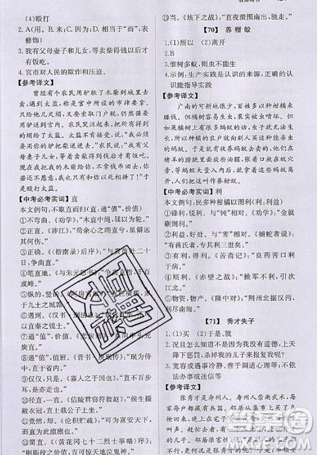 文化发展出版社2019锐阅读初中课外文言文阅读训练120篇七年级参考答案