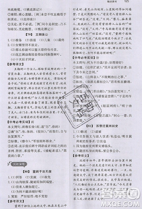 文化发展出版社2019锐阅读初中课外文言文阅读训练120篇七年级参考答案